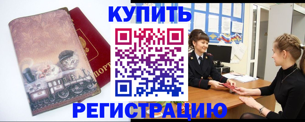 прописка 2025 в Грязовце