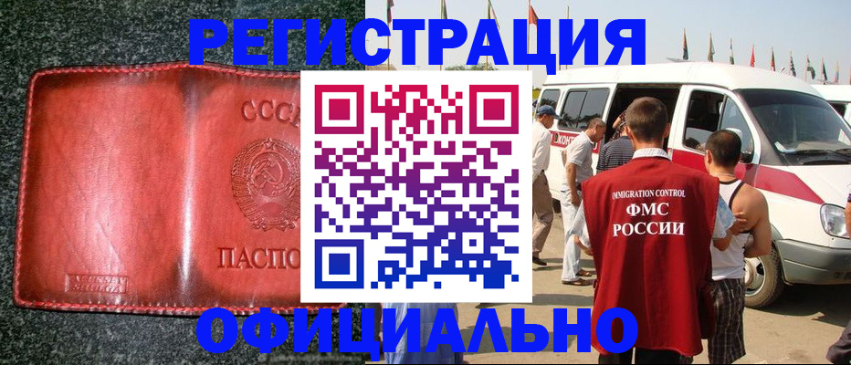 прописка ребенка в Грязовце