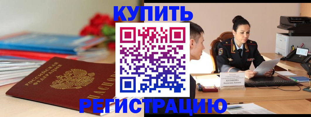 временная регистрация в квартире в Грязовце